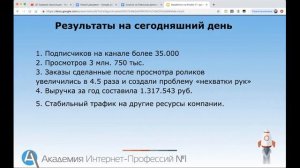 1 день. Практический онлайн-курс Реальные Деньги из YouTube - 11