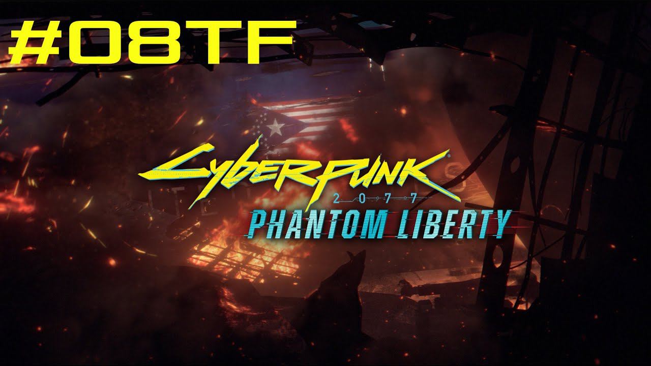 CYBERPUNK 2077: Призрачная свобода #08. Настоящий финал. смотреть онлайн
