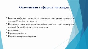 Сестринская помощь при инфаркте миокарда