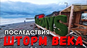 ШТОРМ ВЕКА полностью уничтожил набережную ДАГОМЫСА #сочи #всеосочи