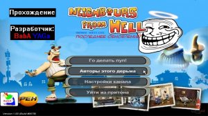 Прохождение Neighbours From Hell Memes Edition от BabA YAGa