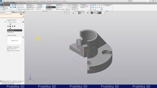 Построение 3D-вида детали с четвертным вырезом