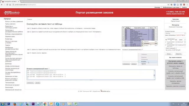 Работа с порталом заказов МВ. Урок 2 смотреть онлайн