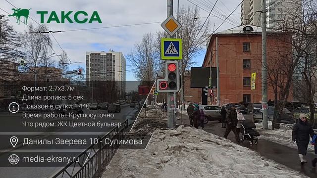 Видеоэкран на Данилы Зверева 10 - Сулимова. Сторона А