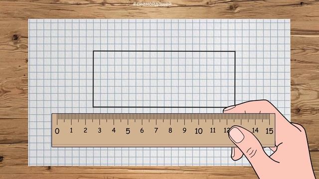 Прямоугольник (определение, измерение , чертёж) смотреть онлайн