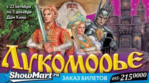 Showmart.ru представляет Мюзиклы и Шоу!