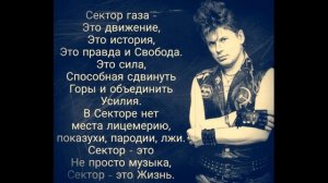 Сектор Газа- 30 Лет Ремикс