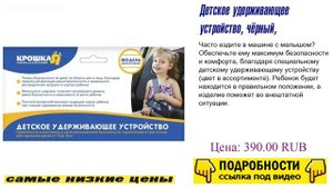 Детское удерживающее устройство, чёрный, открыто для всех