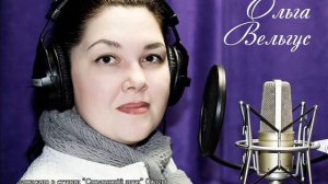 Ольга Вельгус - Великий Художник