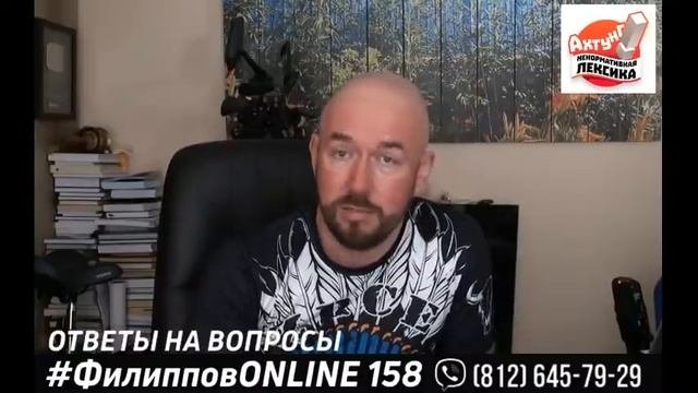 #ФилипповONLINE 158 | ОТВЕТЫ НА ВОПРОСЫ | Сергей Филиппов