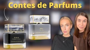 ДОЖДАЛИСЬ | Contes de Parfums: новый парфюмерный бренд ВЗОРВАВШИЙ РЫНОК