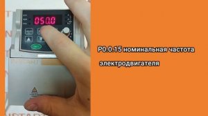 Настройки преобразователя частоты MCI для электродвигателя