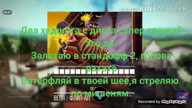 Веля флип ап! - текст песни!!!ツ смотреть онлайн