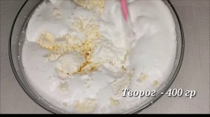 БЕСПОДОБНЫЙ десерт из творога.Творожный Десерт ✧ Пошаговый Рецепт. ВОСТОЧНАЯ КУХНЯ.