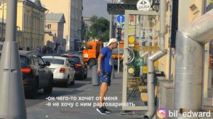 Ти да? Чи да? Нарезка Edward Bil