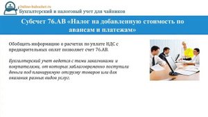 Бухгалтерский счет 76 "Расчеты с разными кредиторами и дебиторами": просто и понятно!