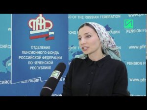 Сотрудники ОПФР по Чеченской Республики подробно ответили на все вопросы
