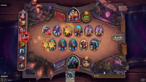 Хартстоун|Поля сражений| Сборка на пиратах