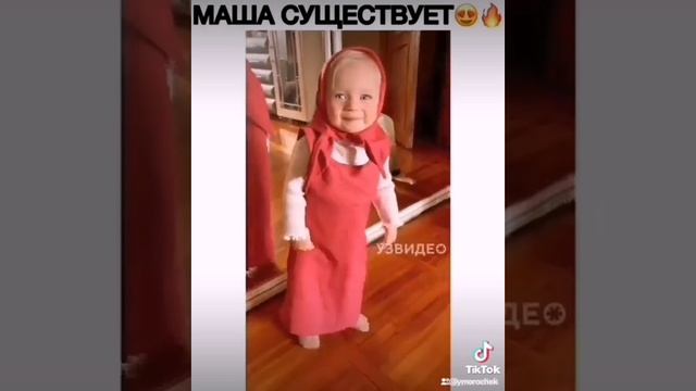 Маша существует