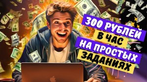 UNU - лучшая биржа для заработка в интернете на выполнении простых заданий _ Мой заработок за 1 час