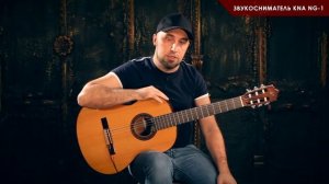 Обзор звукоснимателя для классической гитары KNA NG-1