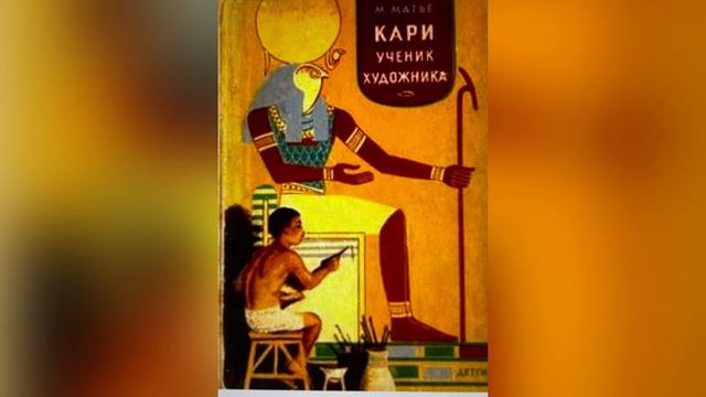 Глава 4 "Ученицы старого арфиста. В святилище". Повесть "Кари ученик художника" Матье Милица Э. смотреть онлайн