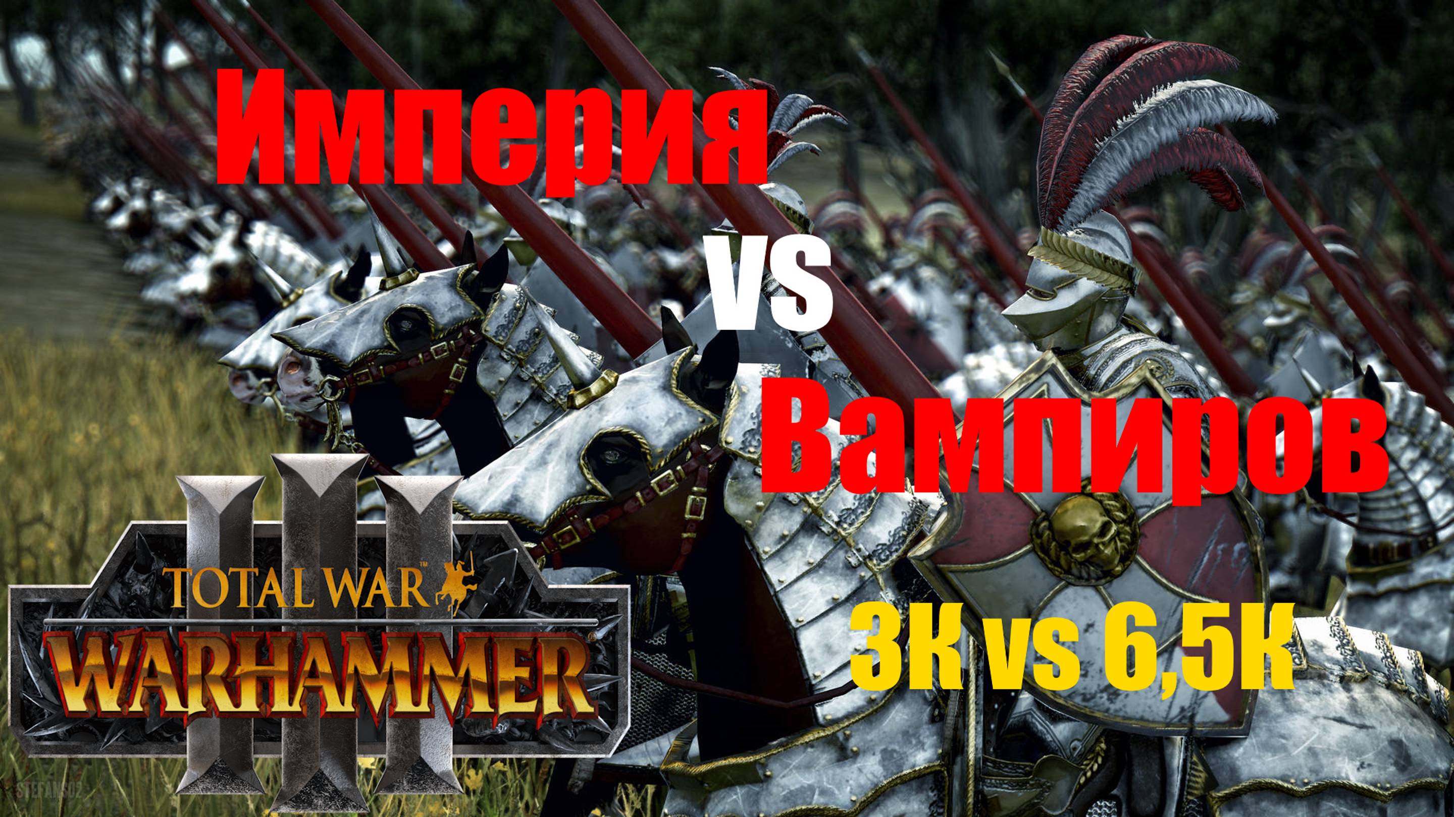 Total War Warhammer 3⚔️#3. Имперцы vs Вампиров⚔️9.5К юнитов