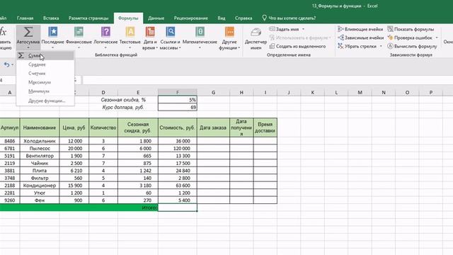 Курс Excel 0. 13 Формулы и функции смотреть онлайн