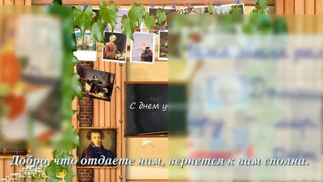 С ДНЕМ УЧИТЕЛЯ! YouTube смотреть онлайн