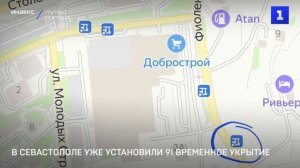 В Севастополе уже установили 91 временное укрытие