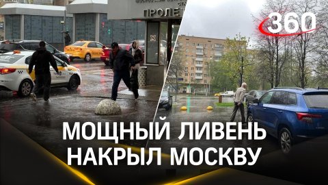 Москвичам пришлось дискомфортно: столица не выдержала ливневого удара
