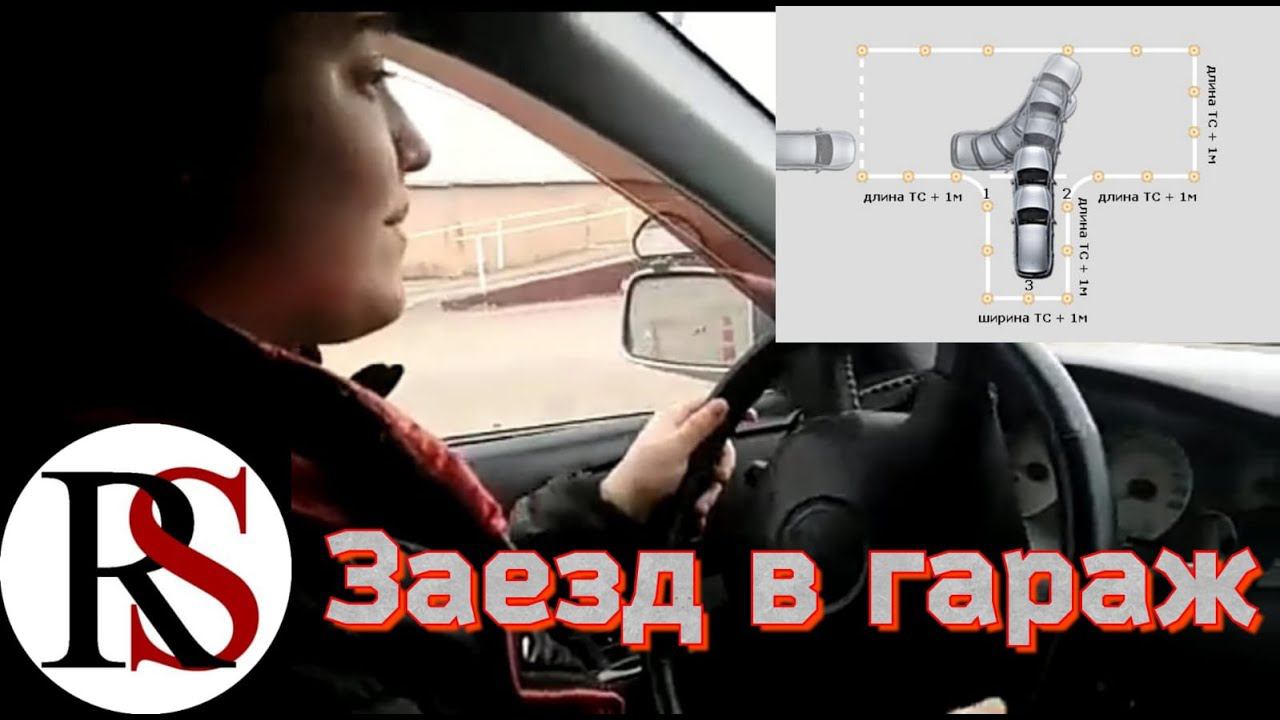 Автошкола"Ралли Шоп" Гараж 1ч, площадка #автошколамосква #автошкола #вождениеавтомобиля  #хочуводить
