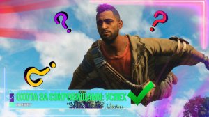 Far Cry 6 | Где найти или как получить Костюм крыло⭐️