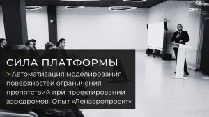 Автоматизация моделирования поверхностей ограничения препятствий при проектировании аэродромов