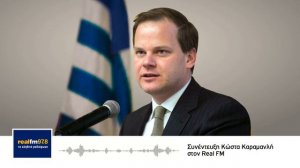 Συνέντευξη Κ. Καραμανλή στον Real FM και τον Νίκο Χατζηνικολάου