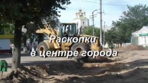 Раскопки в городе