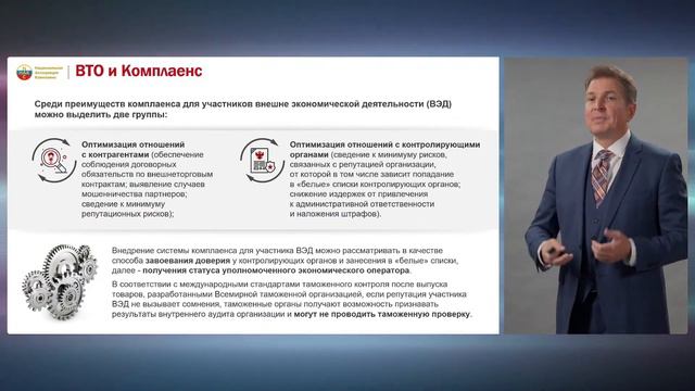 ВТО ВЭД и Комплаенс смотреть онлайн