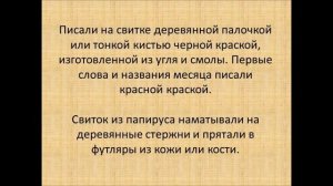 Как и на чем писали в древности