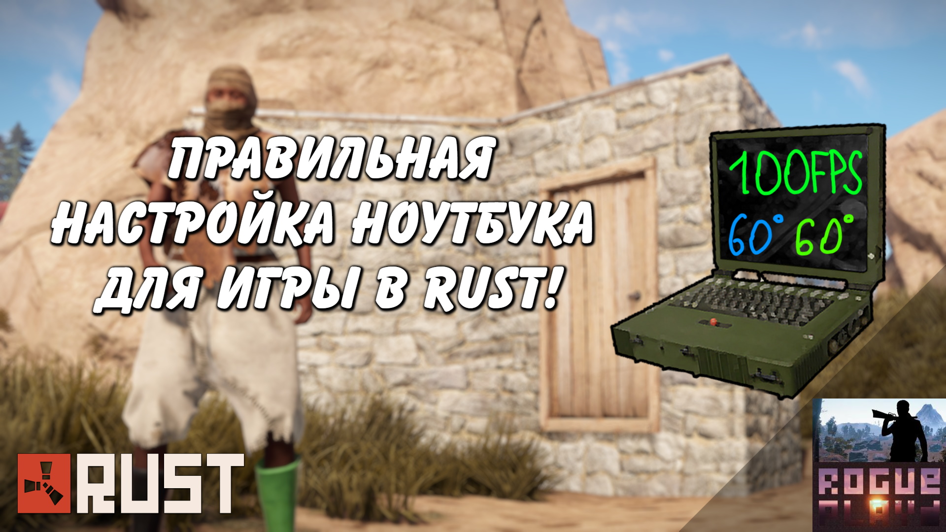 Ноутбук rust. Раст ноутбук. Настройки раст. Игровой ноут для Раста. Как повысить ФПС В раст.