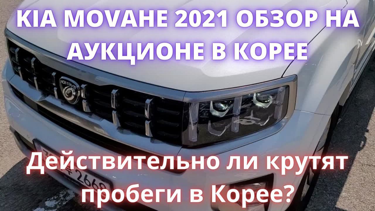 Авто из Кореи. Скрученные пробеги в Корее. Правда или миф? смотреть онлайн