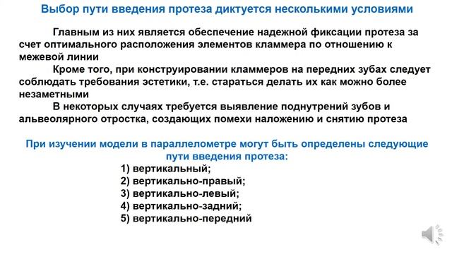 15:40 Замещение частичных дефектов зубных рядов бюгельными протезами Параллелометрия