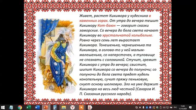 Фольклор в творчестве русских композиторов