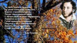 Уж небо осенью дышало...