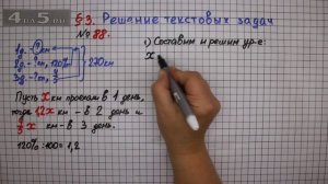 Упражнение № 88 – ГДЗ Алгебра 7 класс – Мерзляк А.Г., Полонский В.Б., Якир М.С.