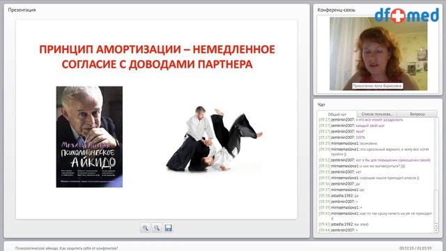 Психологическое айкидо. Как защитить себя от конфликтов? смотреть онлайн