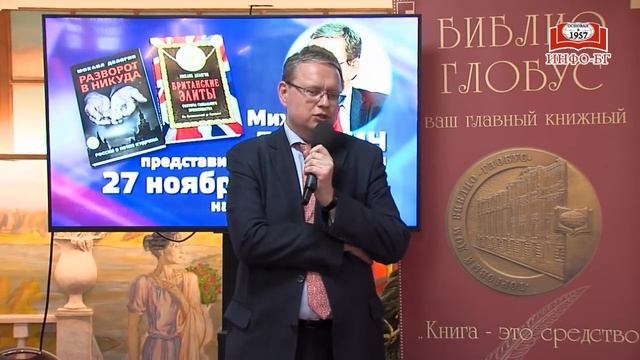 Презентация книг Михаила Делягина смотреть онлайн