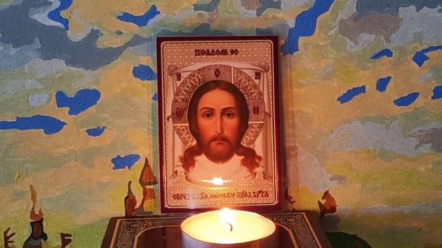 Родовая Молитва вычитка на исправление судьбы?на открытие духовного канала для защиты и очищения??