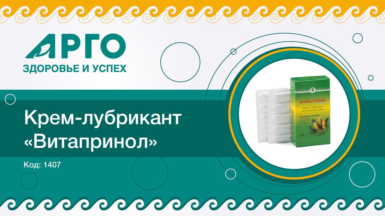 ТОП-25 продукции Компании АРО. Витапринол