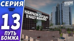 GTA SAMP — СОБИРАЕМ СОЛДАТ для МАФИИ на MYHOME RP