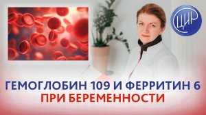 Гемоглобин 109 и ферритин 6: принимать железо в таблетках или вводить внутривенно?